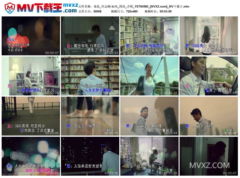 毒恋_许志刚-如风_国语_合唱_YE700580